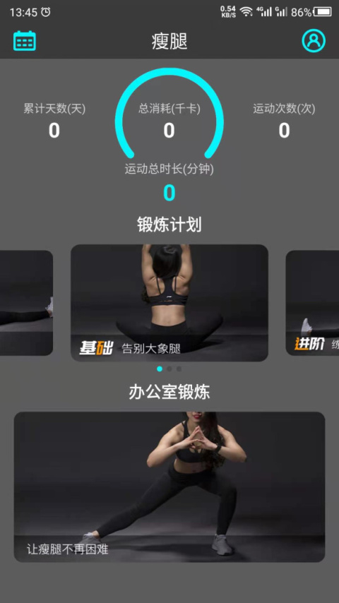 云川瘦腿app