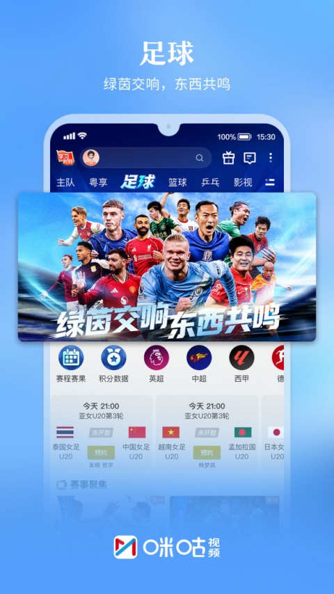 咪咕视频2026最新版