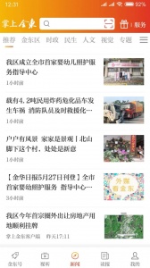 掌上金东app