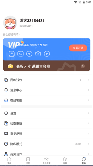 布丁漫画app