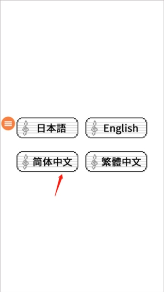 八分音符酱免费版