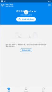 WiFi万能钥匙国际版(WiFi Master)