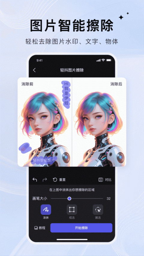 轻抖去水印app