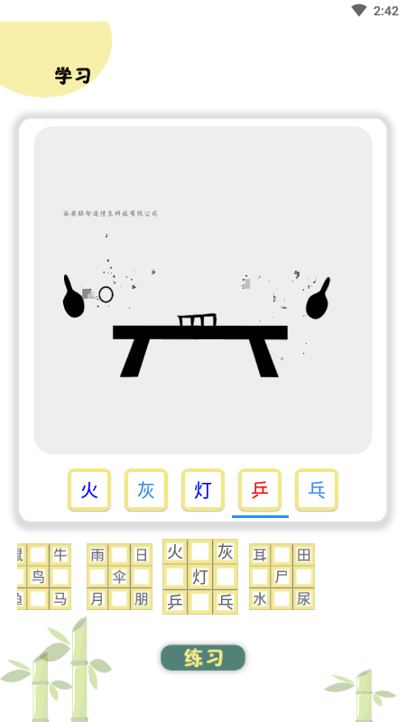 象形图解识字免费版