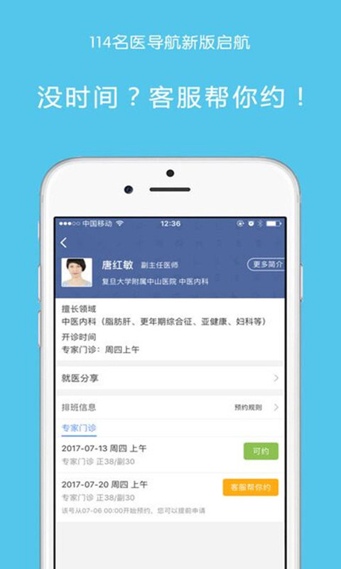 114名医导航app官方版