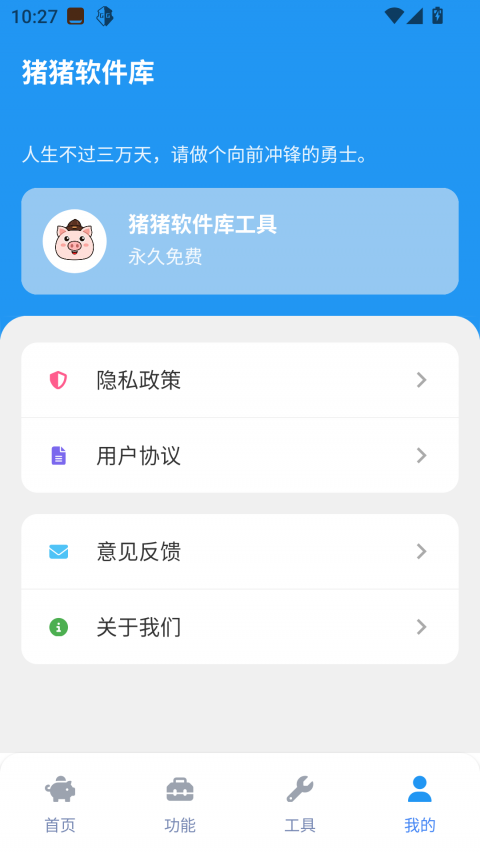 猪猪软件库app最新版
