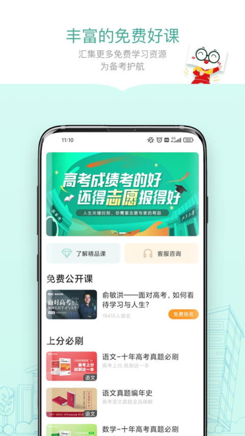 新东方精品课官方版