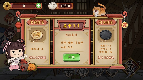 逍遥客栈手游