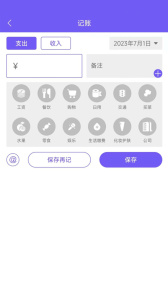 迅易记账app