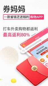 券妈妈优惠券app