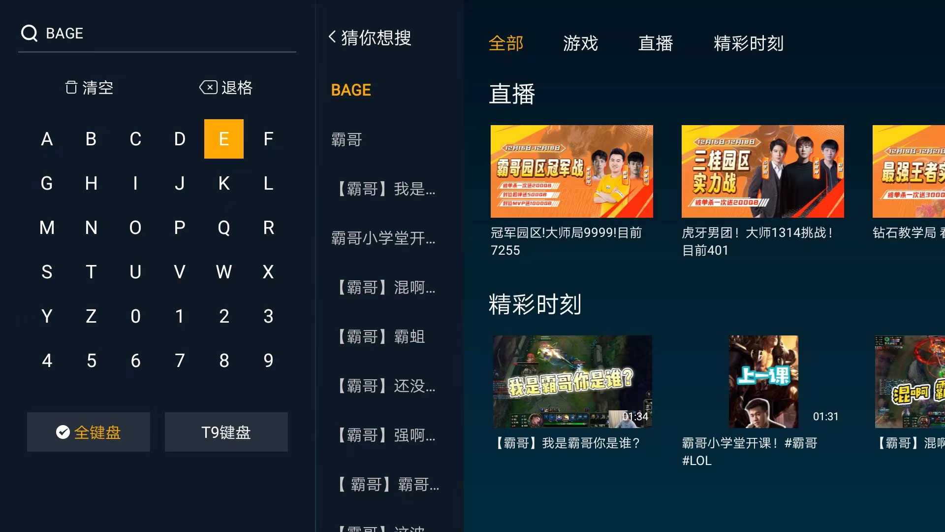 云视听虎电竞app(虎牙TV版)