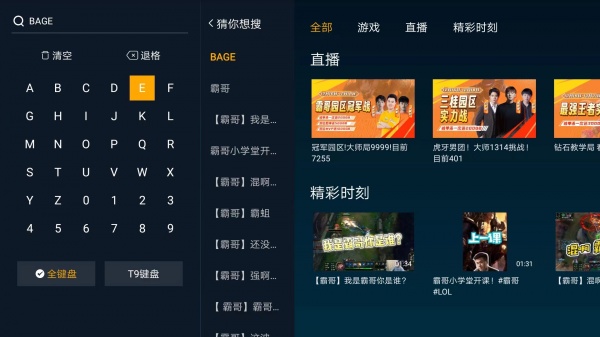 云视听虎电竞app(虎牙TV版)