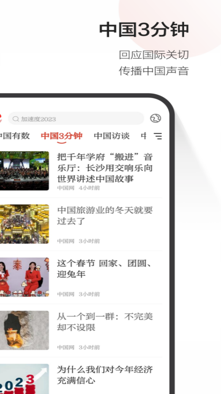 中国网app