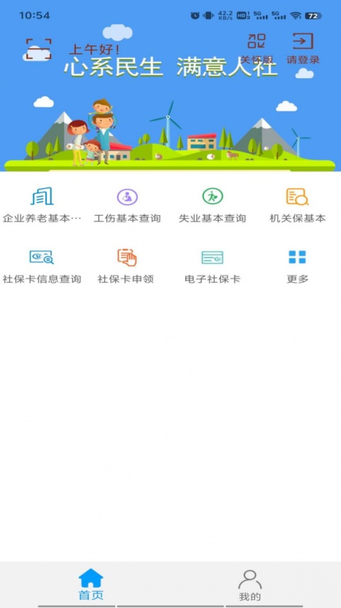 唐山人社app
