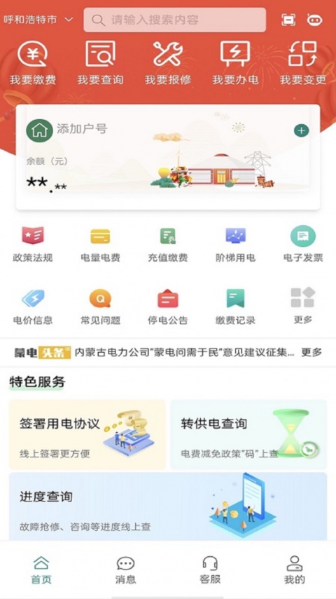 蒙电e家app