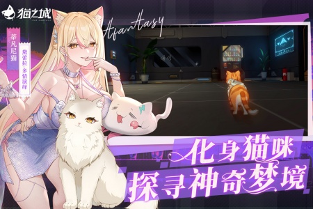 猫之城taptap版