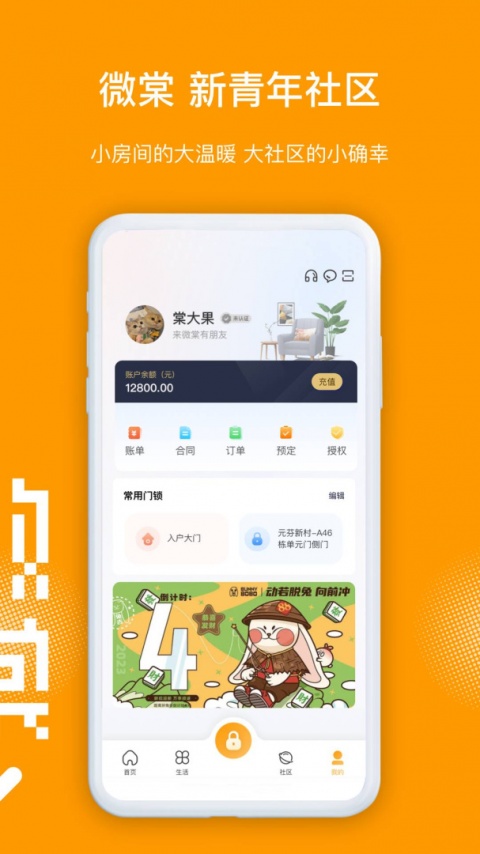 微棠青年公寓app
