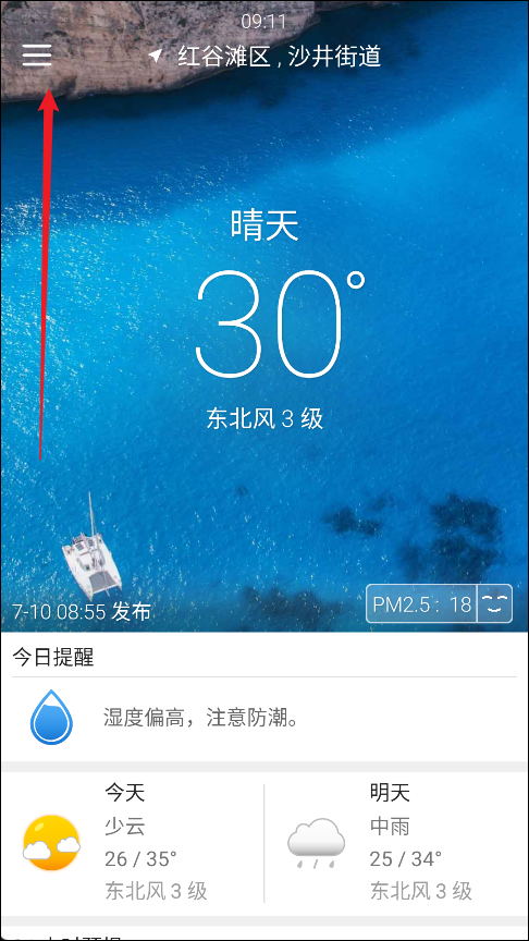 更准天气app