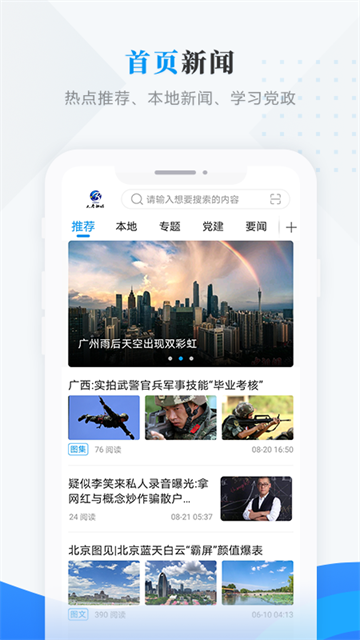 巴彦融媒app