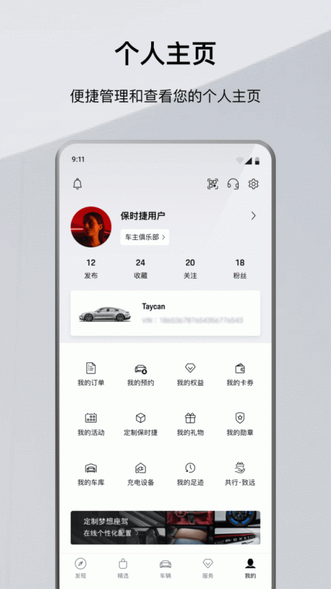 保时捷app
