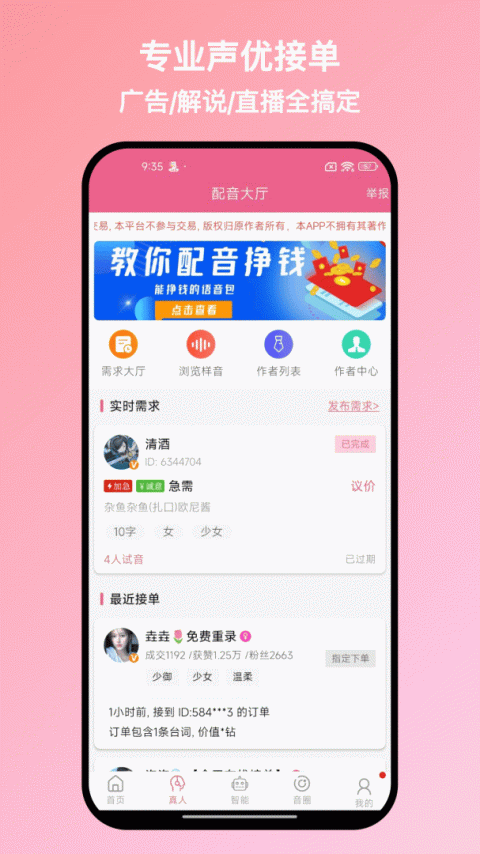 萌配音app