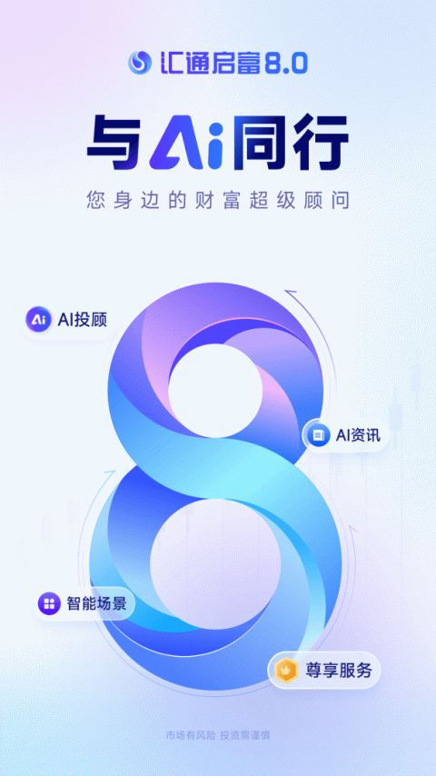 汇通启富app
