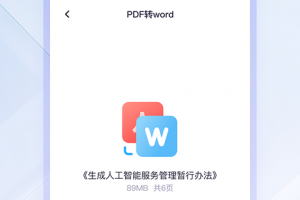 360AI办公手机版