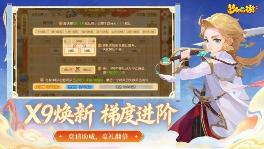 梦幻西游网易版