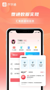 京学通学生综合素质管理平台
