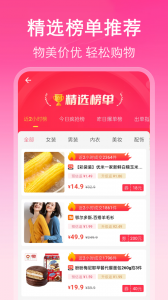 折折扣app官方版