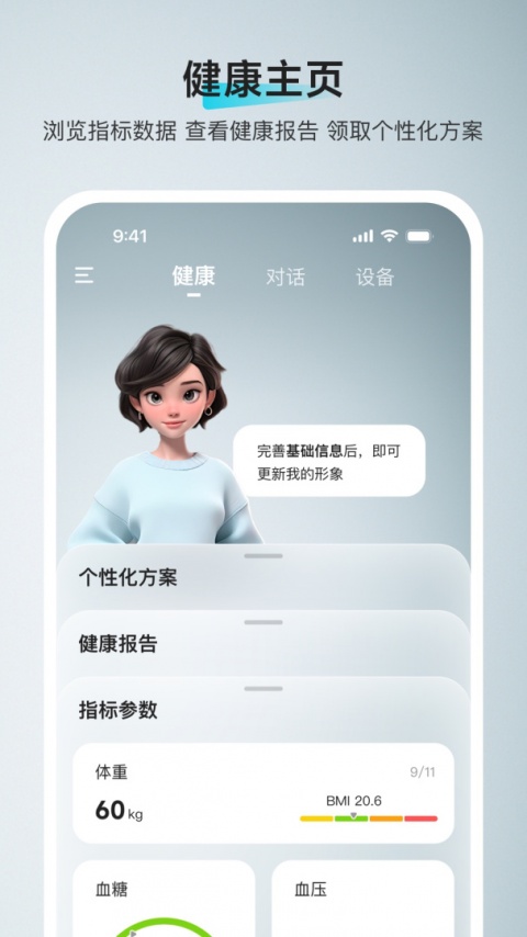 鱼跃健康管家app