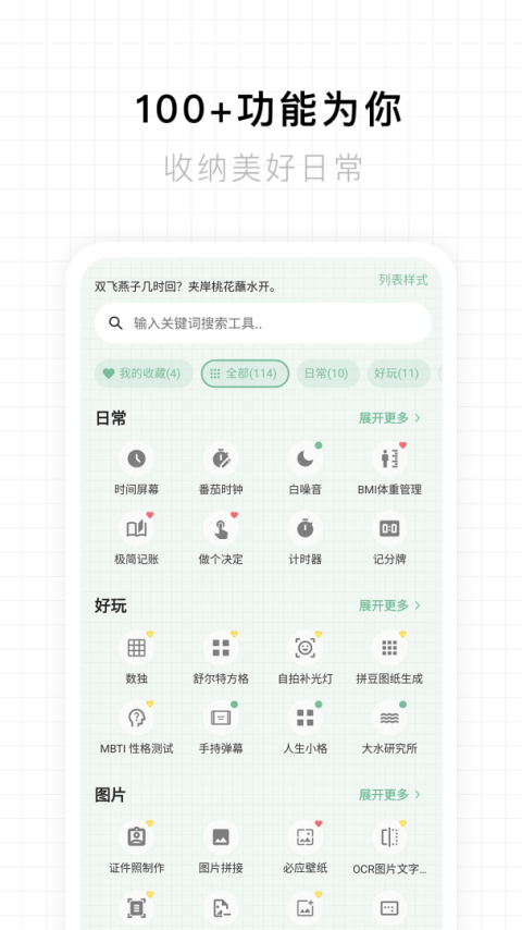 一个木函app官方版