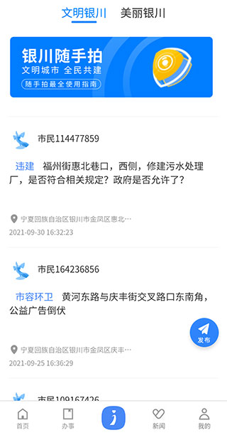 i银川app