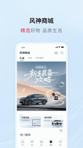 东风风神手机互联app