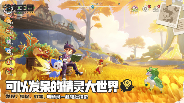 洛克王国世界官方版