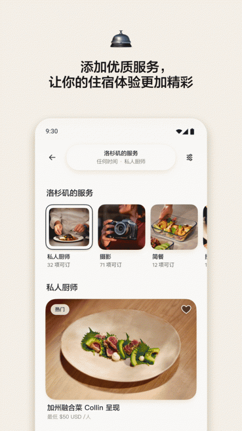 爱彼迎app