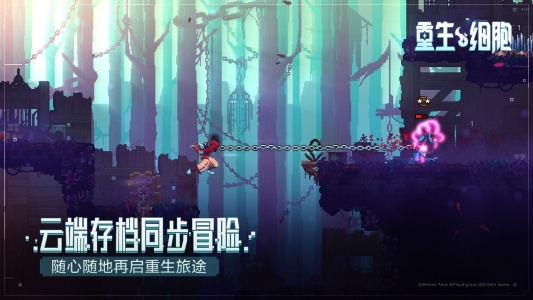 重生细胞bilibili版