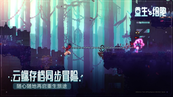 重生细胞bilibili版