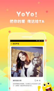 yoyo交友极速版