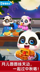 宝宝巴士奇妙传统节日游戏