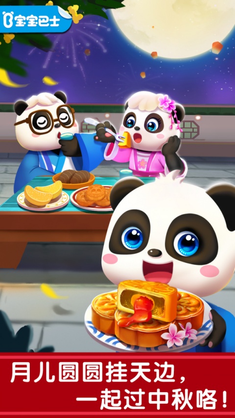 宝宝巴士奇妙传统节日游戏