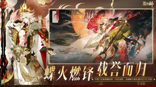阴阳师体验服