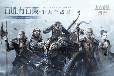 上古卷轴传奇国际服