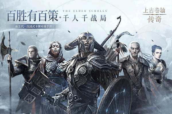 上古卷轴传奇国际服