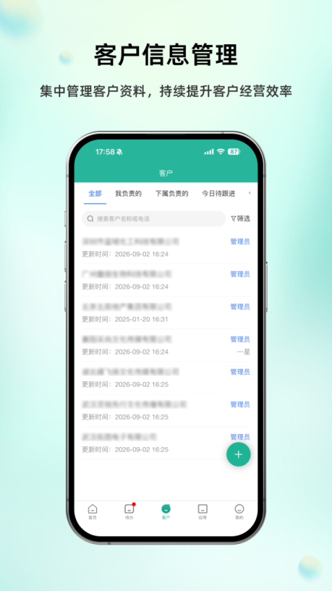 简信CRM管理系统