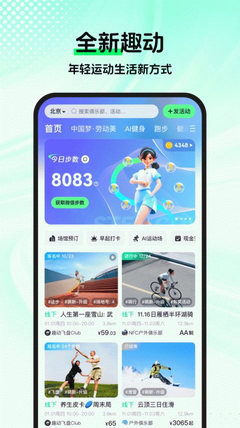 趣动WillGo免费版