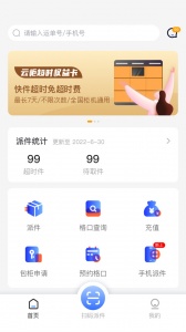 云柜快递员app