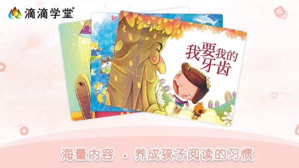 滴滴学堂app