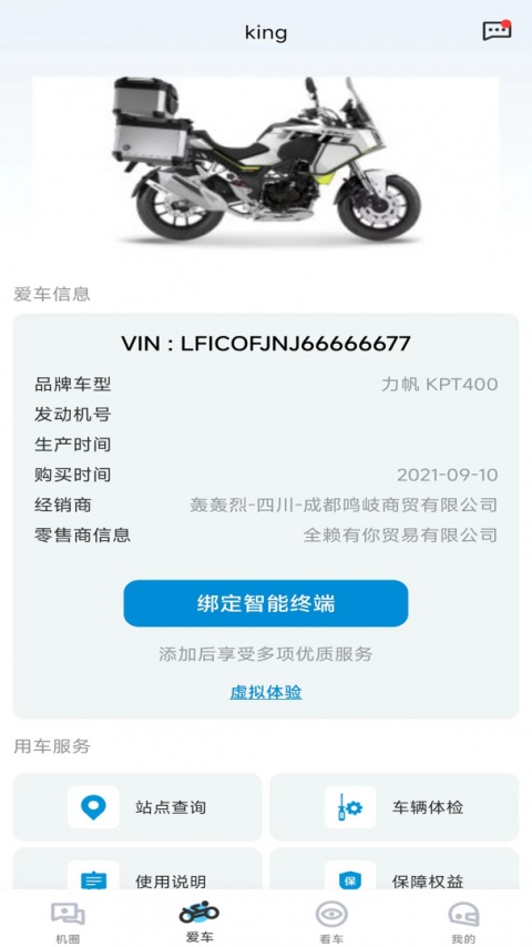 力帆摩托车app官方版