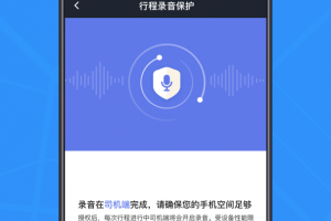 腾飞出行司机app